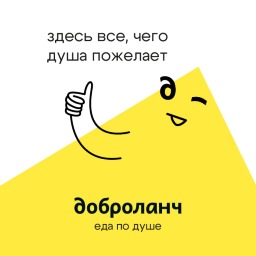 Доброланч